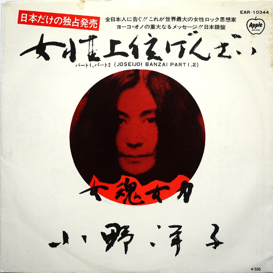 YOKO ONO - Joseijoi Banzai Part 1,2
