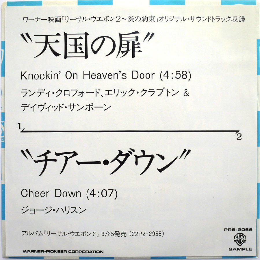 Randy Crawford / George Harrison – Knockin' On Heaven's Door / Cheer Down (PROMO)