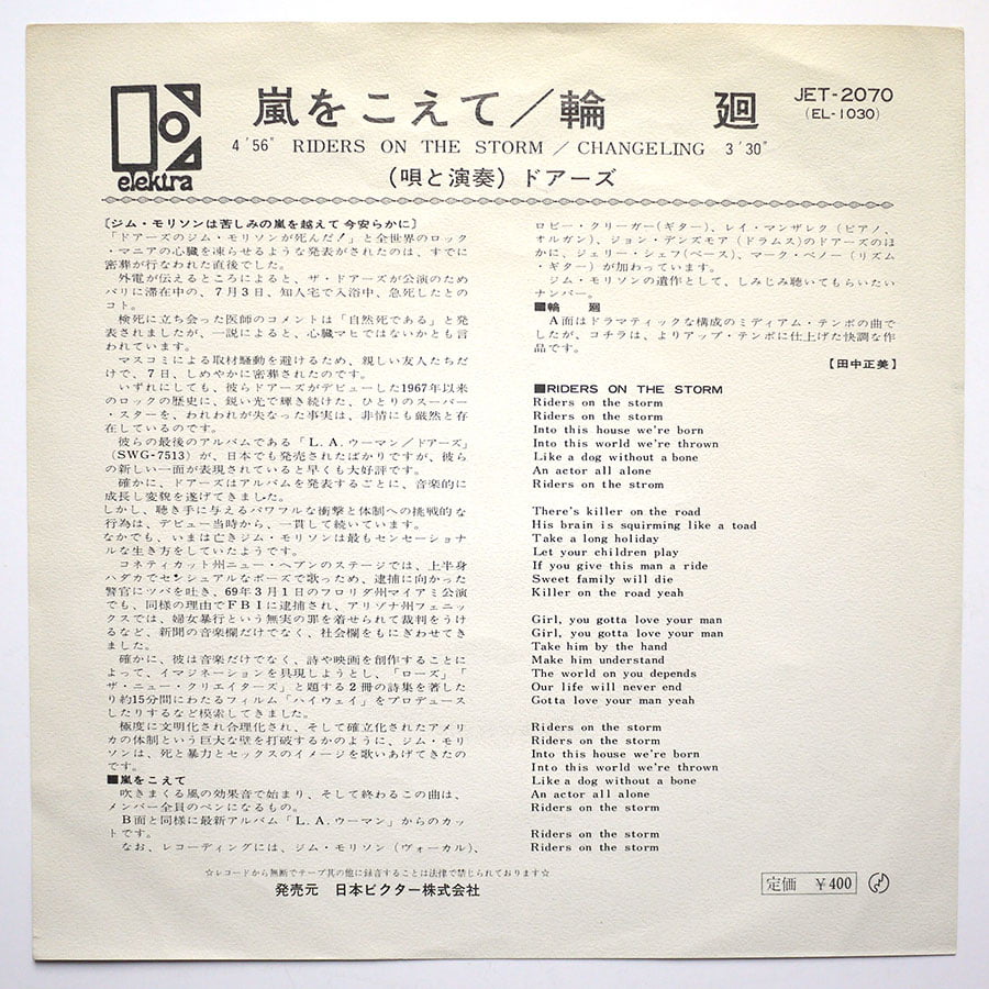 DOORS - Riders On The Storm - Image 2