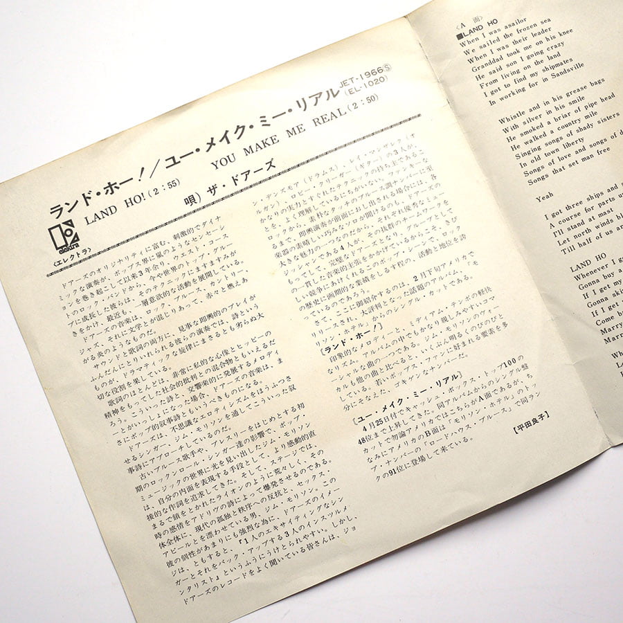 DOORS - Land Ho - Image 4