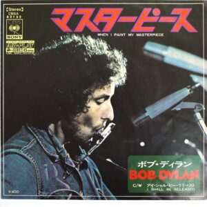 BOB DYLAN - When I Paint My Masterpiece