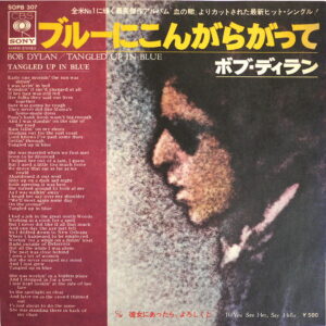 BOB DYLAN - Tangled Up In Blue
