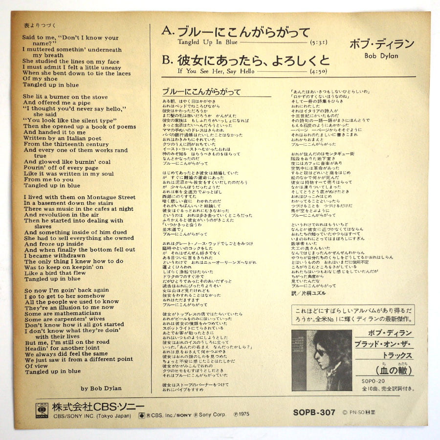 BOB DYLAN - Tangled Up In Blue - Image 2
