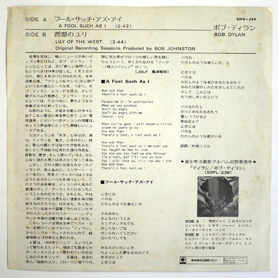 BOB DYLAN - A Fool Such As I (PROMO) - Image 2