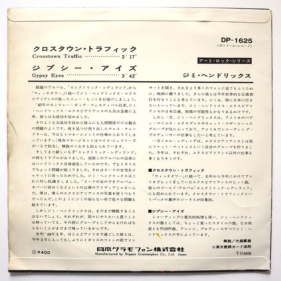 JIMI HENDRIX EXPERIENCE - Crosstown Traffic (PROMO) - Image 2