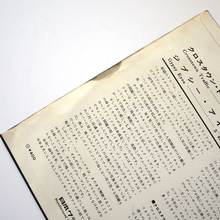 JIMI HENDRIX EXPERIENCE - Crosstown Traffic (PROMO) - Image 3