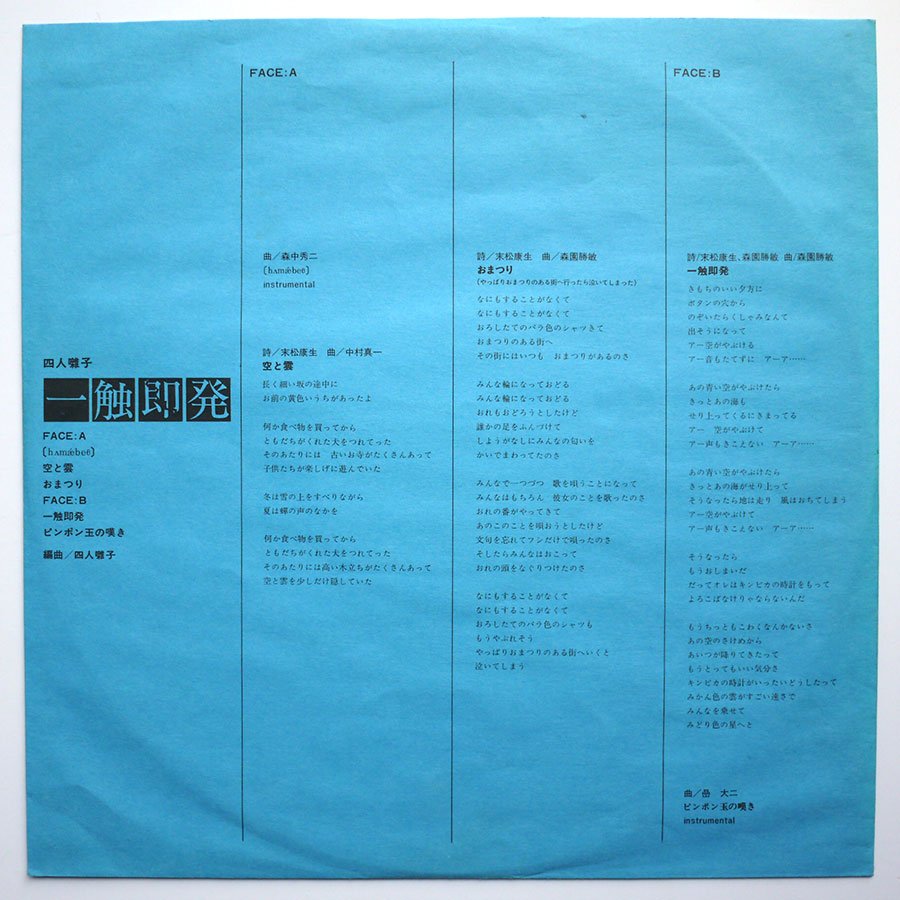 YONINBAYASHI - Ishoku Sokuhatsu - Image 5