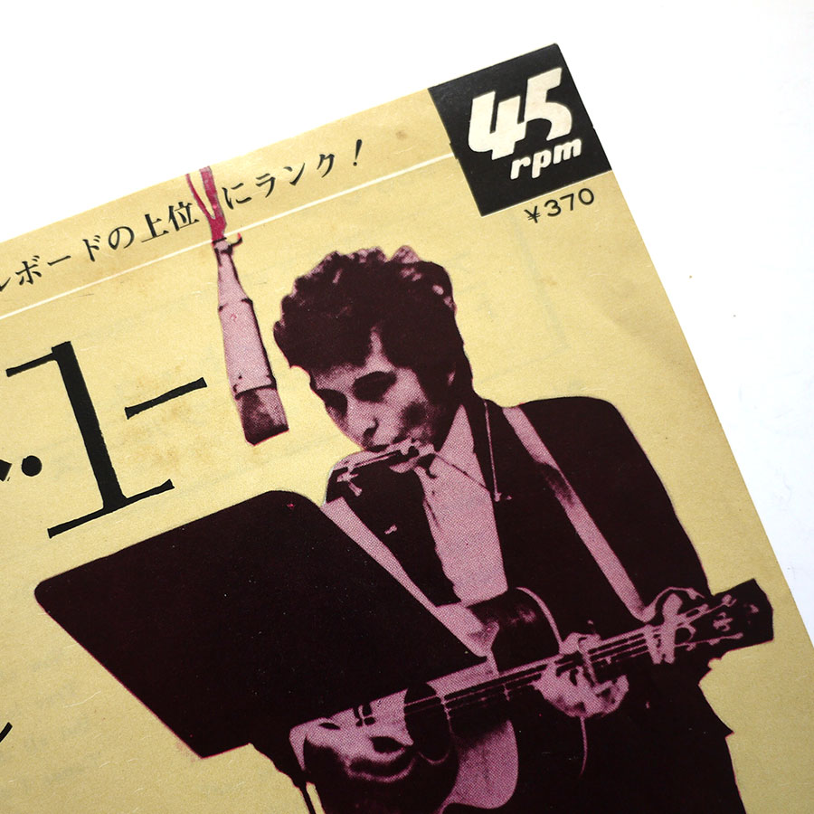 BOB DYLAN - I Want You - Image 2