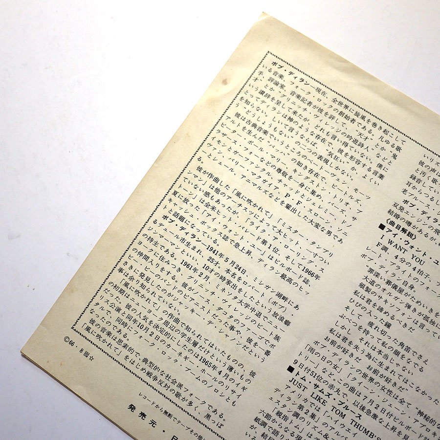 BOB DYLAN - I Want You - Image 5