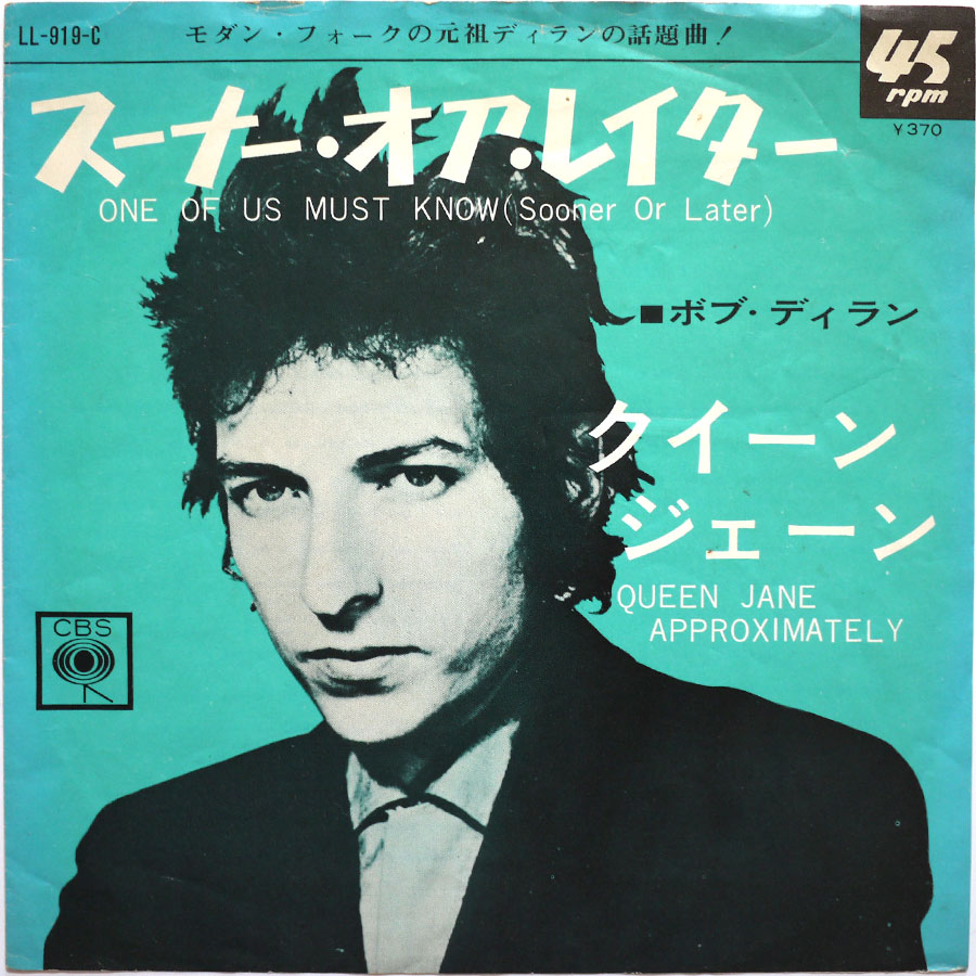 BOB DYLAN - One Of Us Must Know (Sooner Or Later)