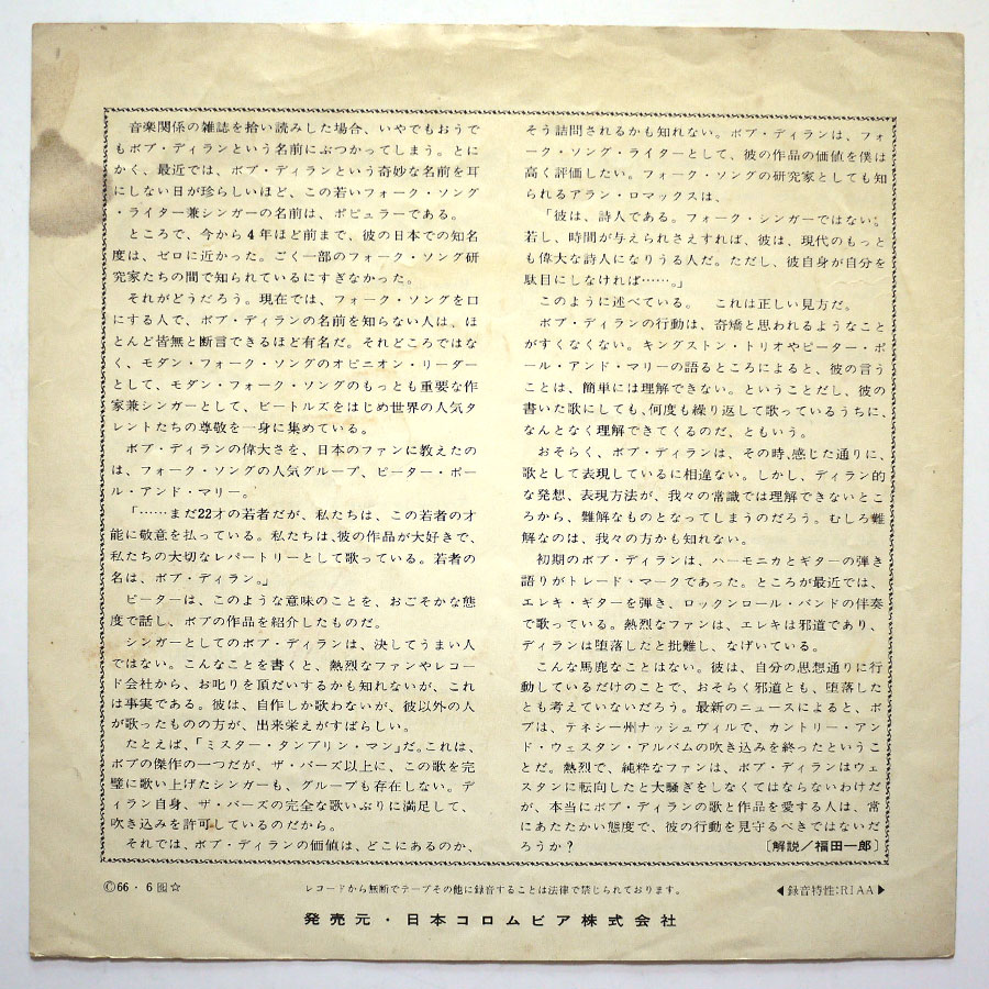 BOB DYLAN - One Of Us Must Know (Sooner Or Later) - Image 7