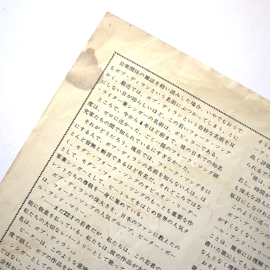 BOB DYLAN - One Of Us Must Know (Sooner Or Later) - Image 6