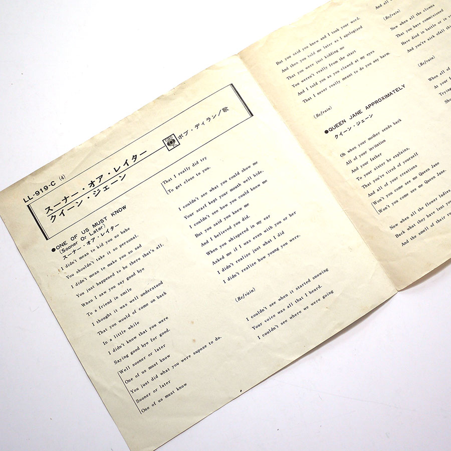 BOB DYLAN - One Of Us Must Know (Sooner Or Later) - Image 5