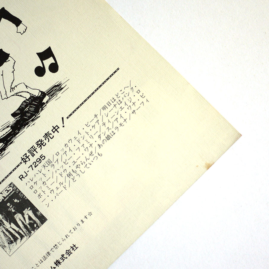 RAMONES - Do You Wanna Dance (PROMO) - Image 6