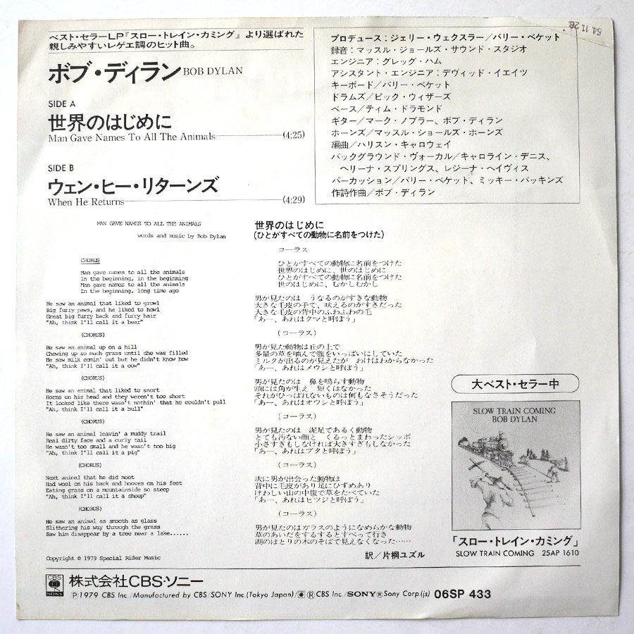 BOB DYLAN - Man Gave Names To All The Animals (PROMO) - Image 2