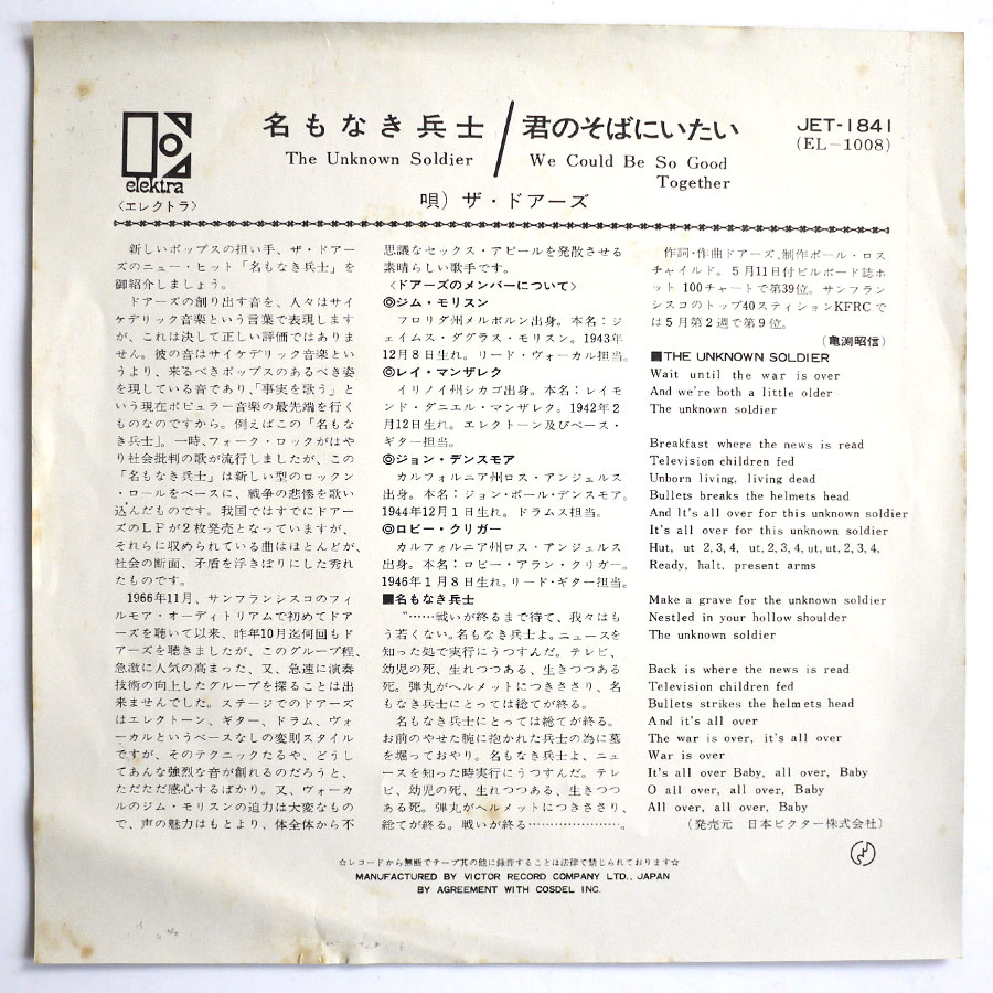 DOORS - The Unknown Soldier - Image 2