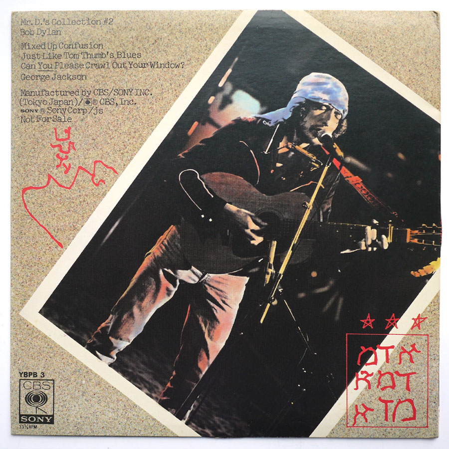 BOB DYLAN - Mr. D's Collection # 2 (PROMO ONLY) - Image 2