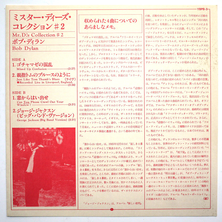 BOB DYLAN - Mr. D's Collection # 2 (PROMO ONLY) - Image 4