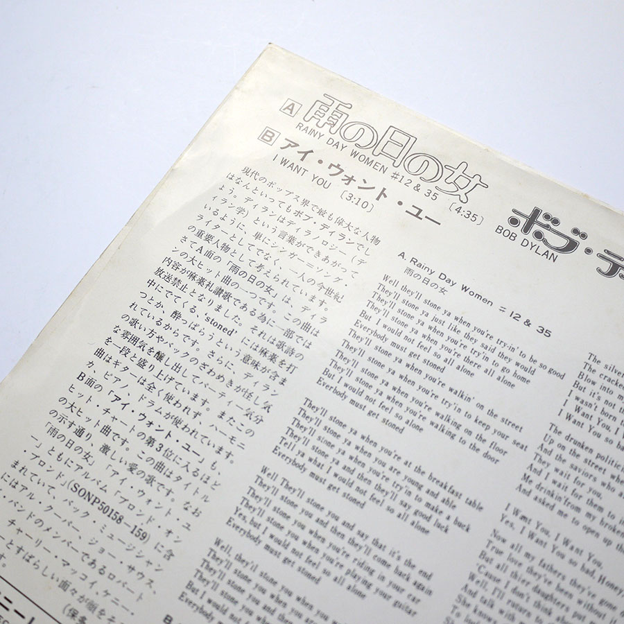 BOB DYLAN - Rainy Day Women # 12 & 35 - Image 4