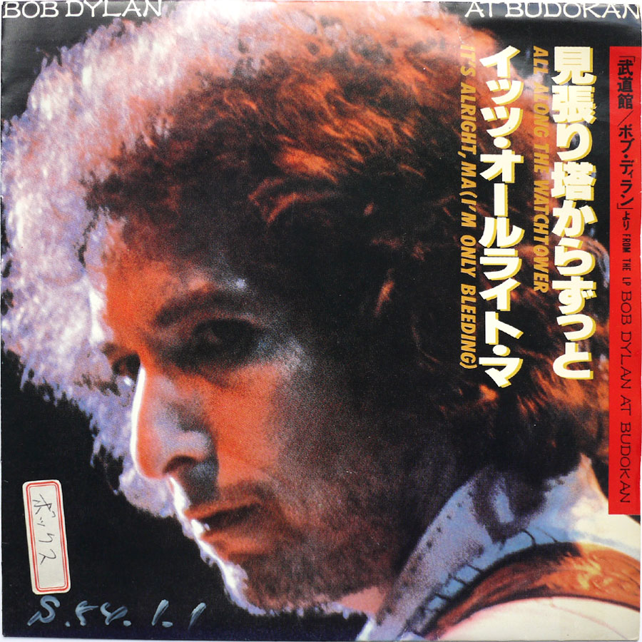 BOB DYLAN - All Along The Watchtower (PROMO ONLY)