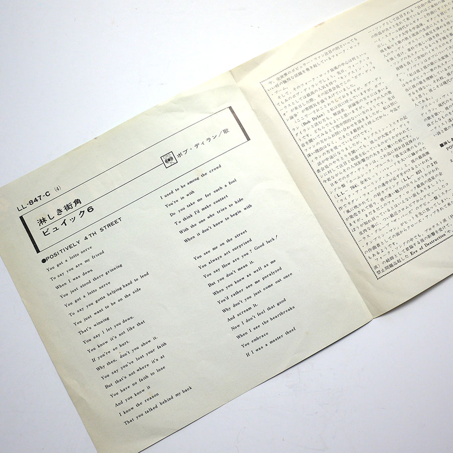 BOB DYLAN - Positively 4th Street - Image 3