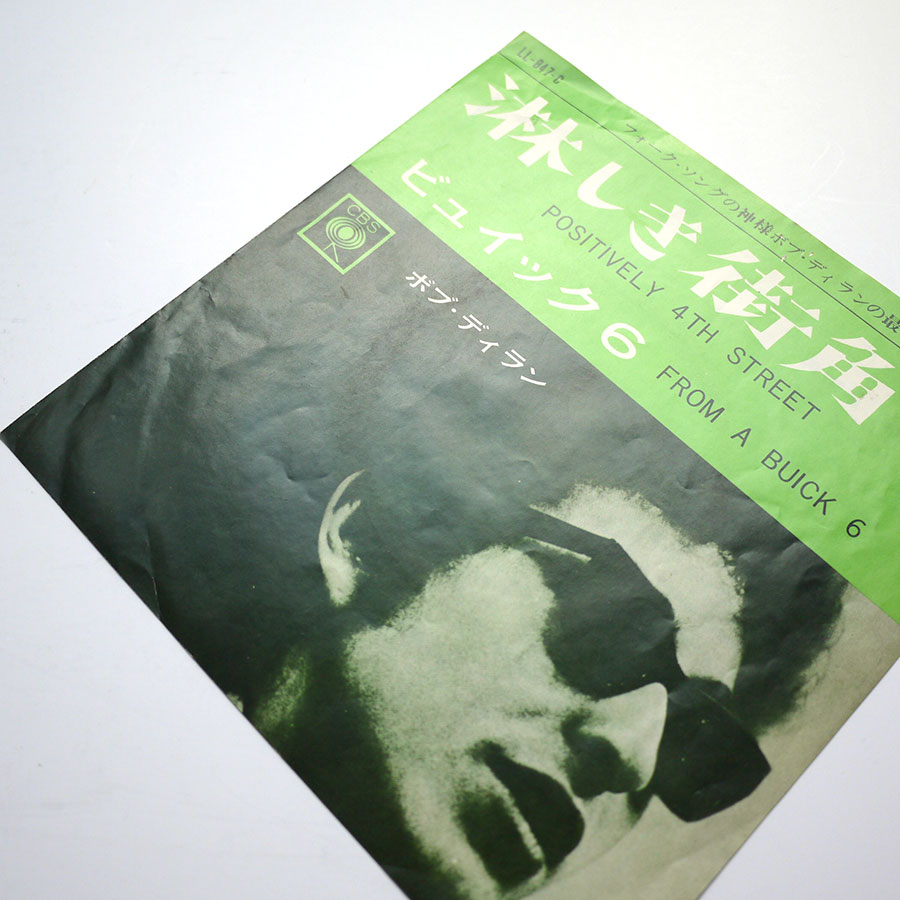 BOB DYLAN - Positively 4th Street - Image 4