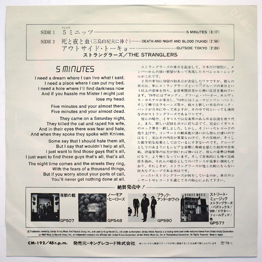 STRANGLERS - 5 Minutes - Image 2