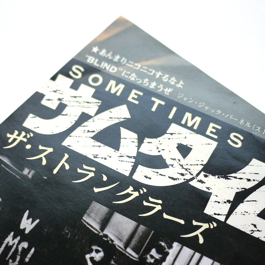 STRANGLERS - Sometimes - Image 3