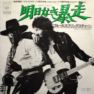 BRUCE SPRINGSTEEN - Born To Run