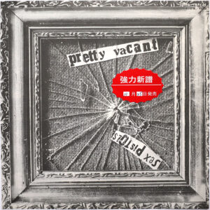 SEX PISTOLS - Pretty Vacant (PROMO)